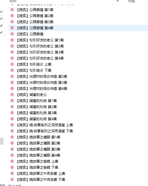 [自行打包] ASMR 色情R18小说朗读【姽狐】627部合集 [627v+24.4g][百度盘]