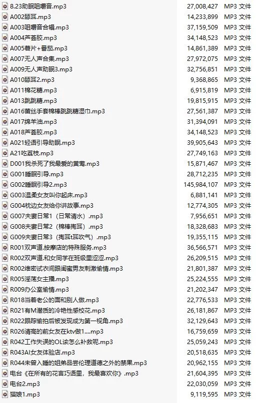 [转载搬运] #B站AD学姐 付费音声合集 【舔耳哄睡R18情景】 [1+800m][百度盘]