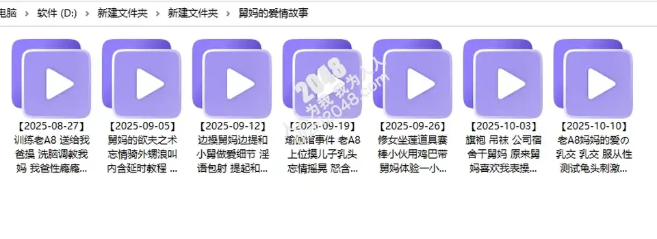 [合集] [转载搬运] 海角社乱伦视频精品视频合集 [30V+15GB][百度盘]