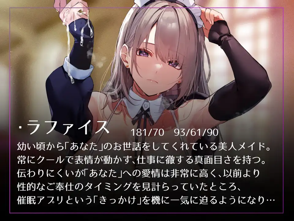 【简体中文版】【“恩爱甜蜜轻度抖M”向】“假装”被催眠APP施加催眠 若无其事地不断贴紧你 表面上公事公办 实际上却充满爱意全力侍奉的高挑美人女仆【全程发糖】【夸克1.73G】