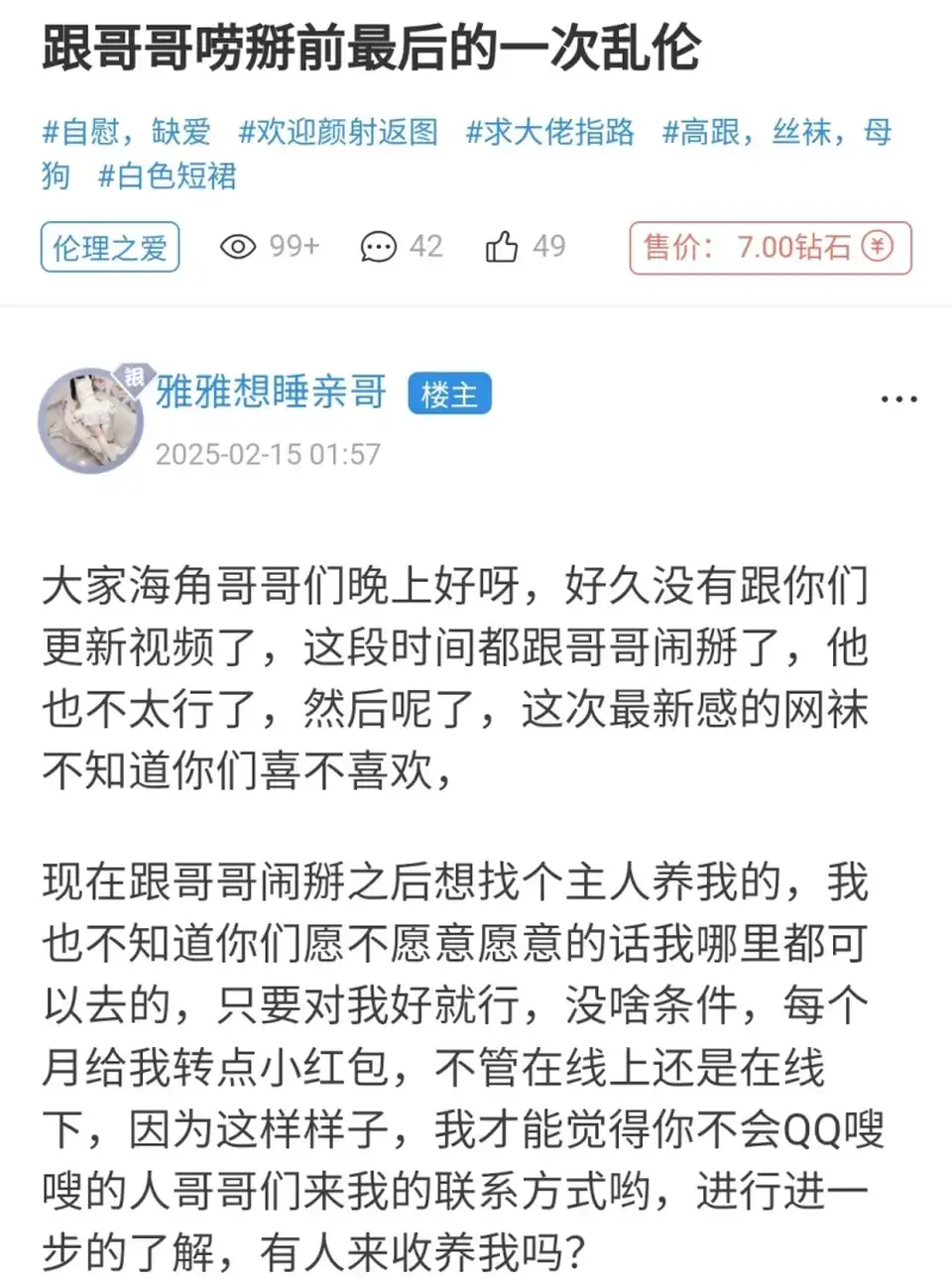 [乱伦] [转载搬运] 海角雅雅想睡亲哥跟哥哥唠掰前最后的一次乱伦 [1v+219m][百度盘]