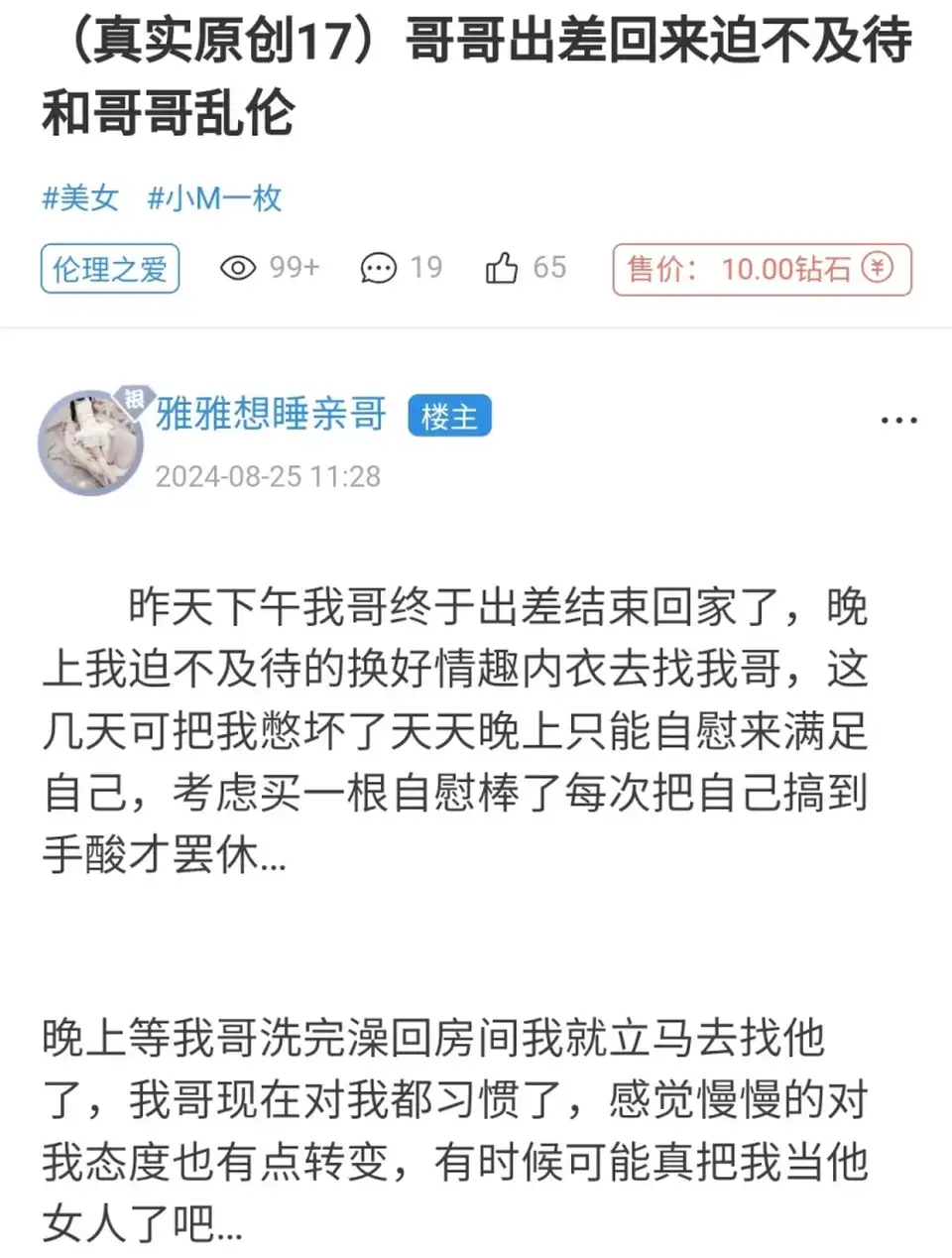 [乱伦] [转载搬运] 海角雅雅想睡亲哥(真实原创17)哥哥出差回来迫不及待和哥哥乱伦 [1v+171m][百度盘]