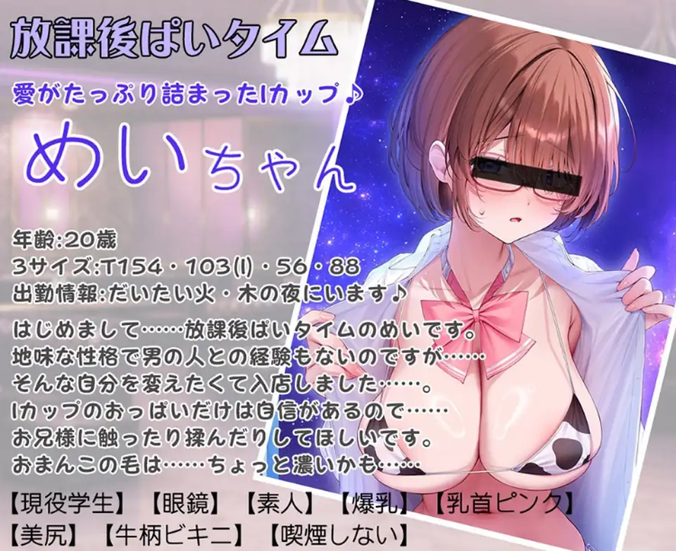 【ASMR】[繁体中文版]恋愛フーゾクdiary 地味恋おっぱぶ嬢めいのドマゾまこ