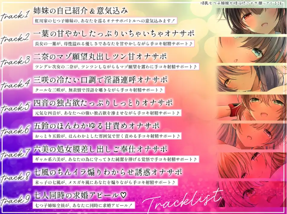 【ASMR】[繁体中文版]爆乳七つ子姉妹が精液根こそぎ搾ってくる話~お婿さん争奪オナサポバトル~