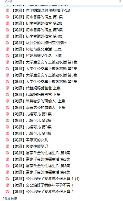 [自行打包] ASMR 色情R18小说朗读【姽狐】627部合集 [627v+24.4g][百度盘]