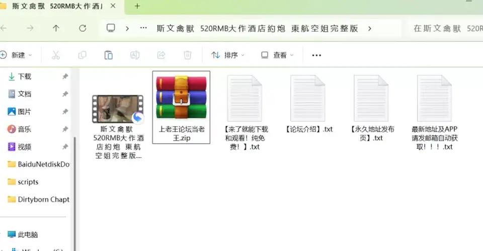 [自拍] [自行打包] 斯文禽兽520RMB大作酒店约炮东航空姐完整版 [1+919M][百度盘]