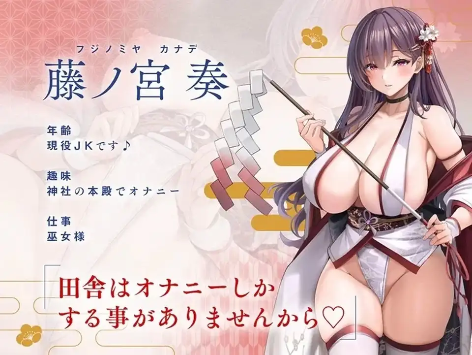 [转载搬运] 同人音声中文字幕】 巫女小姐作为飞机杯为我献媚地侍奉的那件事 [1+280m][百度盘]