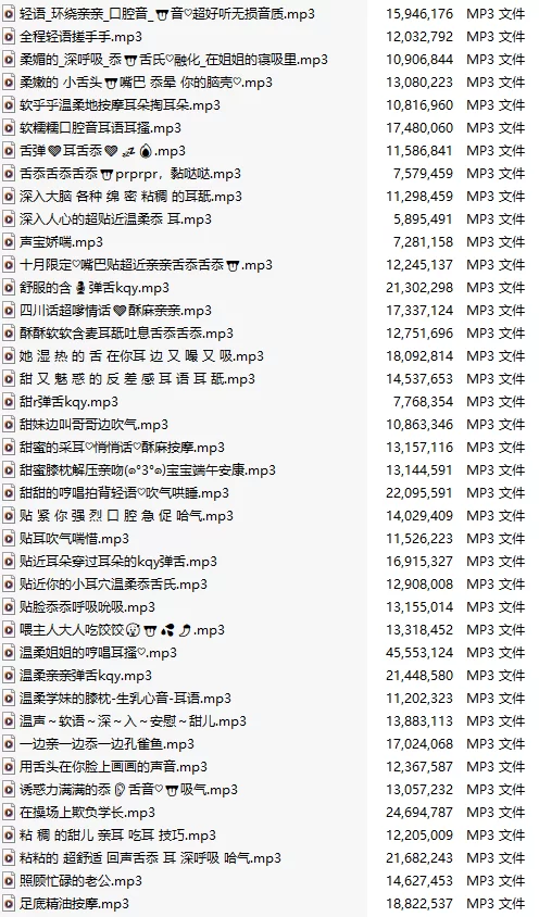 [转载搬运] 【中文音声】【八十八部合一】#渔亦声 舔耳亲吻哄睡大合集 [1+1.16G][百度盘]