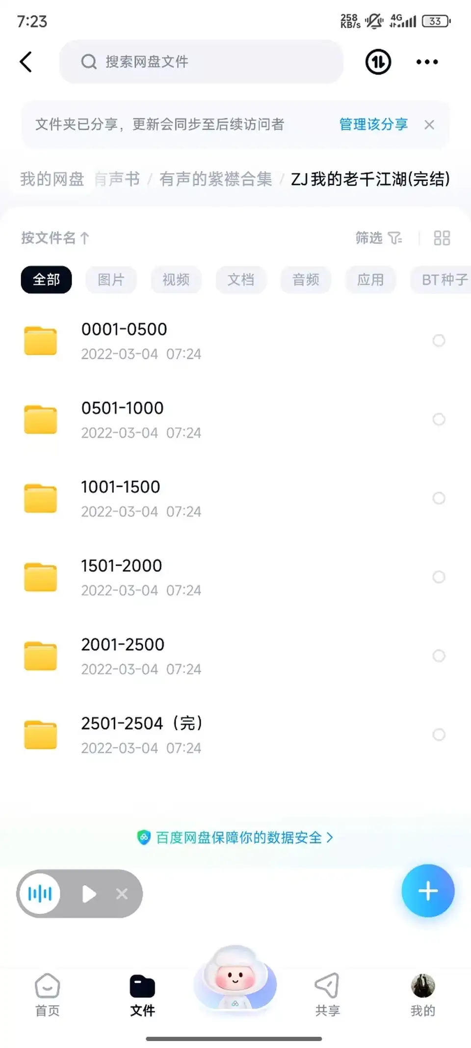[转载搬运] 我的老千江湖(有声的紫襟)完结 [2504集全+17.19g][百度盘]