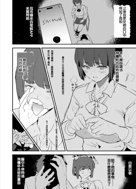 [漫画] [转载搬运] オナホ合宿催眠ドスケベインタビュー・一発目と二発目 [NP+127M][百度盘]