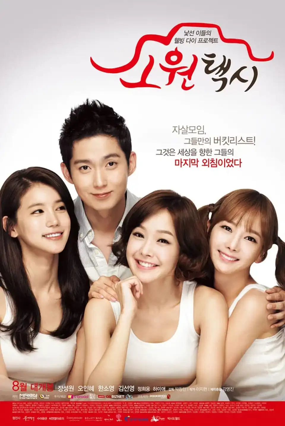 [韩国] [转载搬运] [韓國三级] 幸福出租车.Wish Taxi [韓語中字][MP42.98GB] [1v+2.98GB][磁力链接]