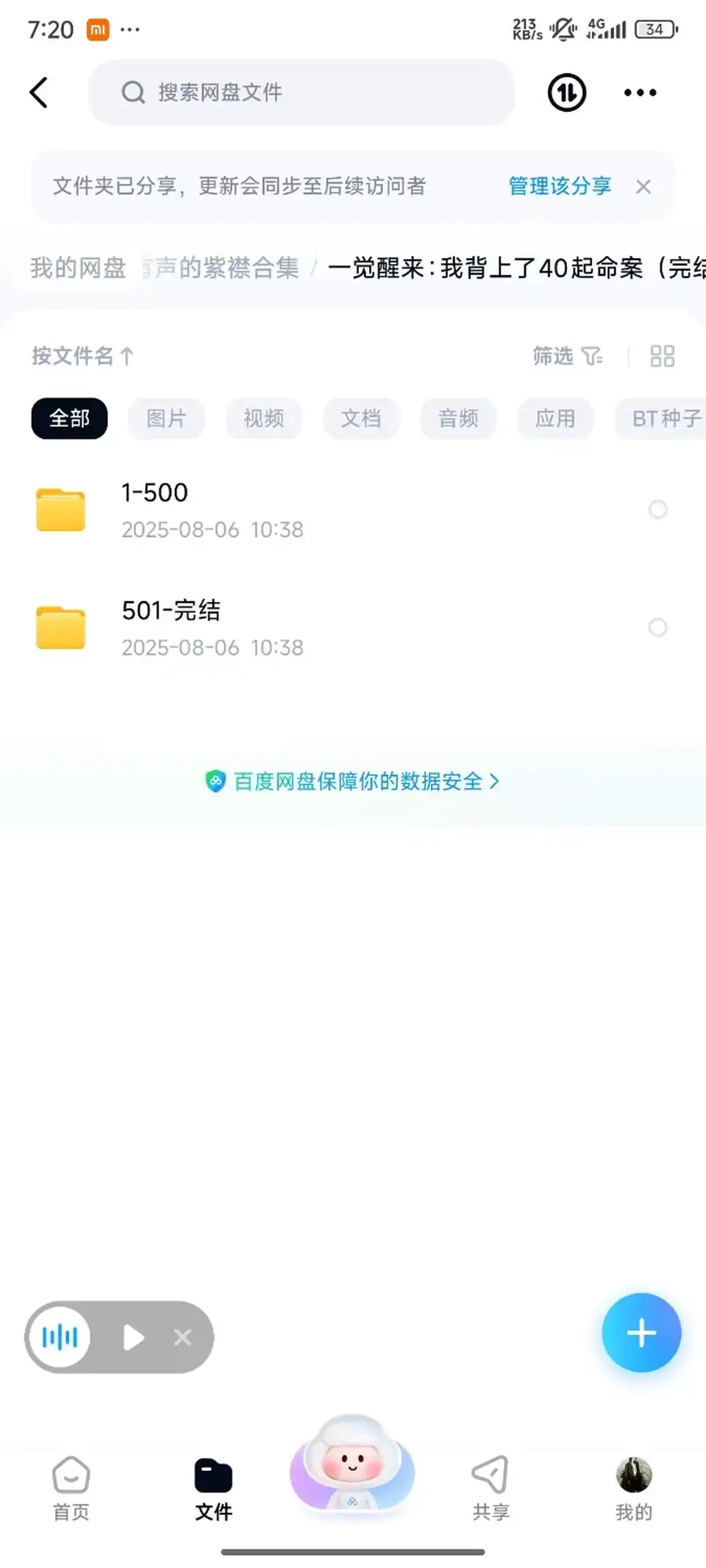 [转载搬运] 一觉醒来我背上了40起命案(完结)有声的紫襟演播 [598集全+2.92g][百度盘]