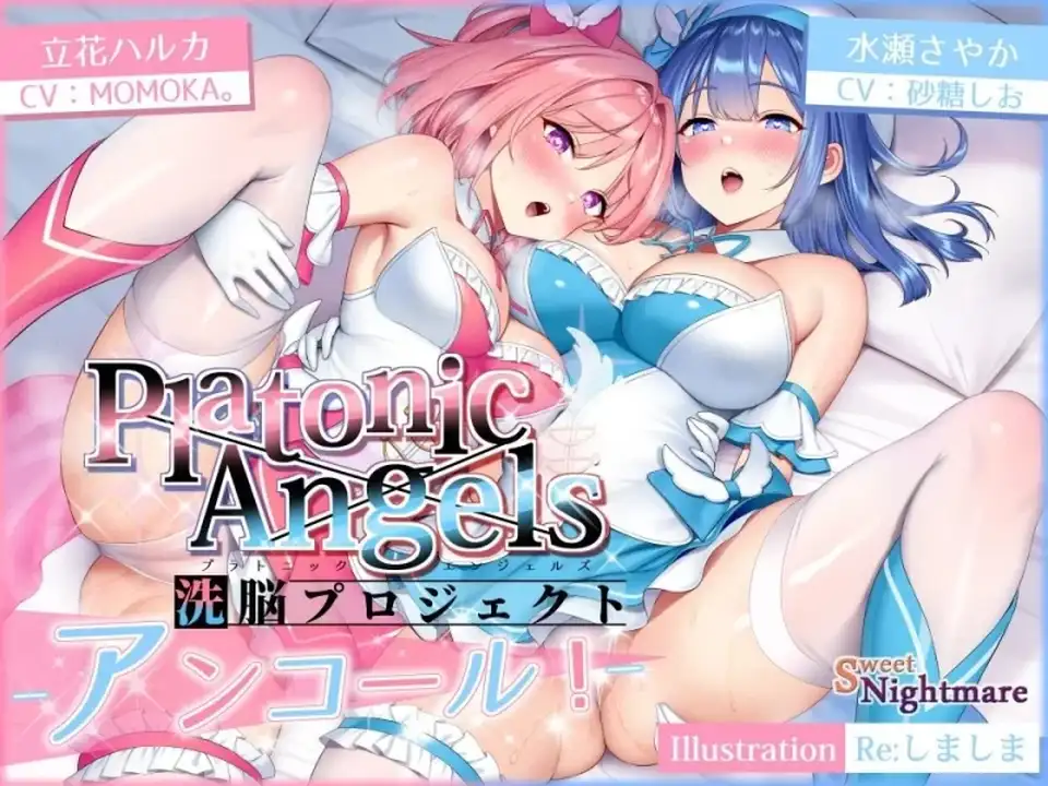 [转载搬运] 日语音声】PlatonicAngels洗脳プロジェクト系列全集共9篇【分卷解压】【全中文字幕】 [19+62G][百度盘]