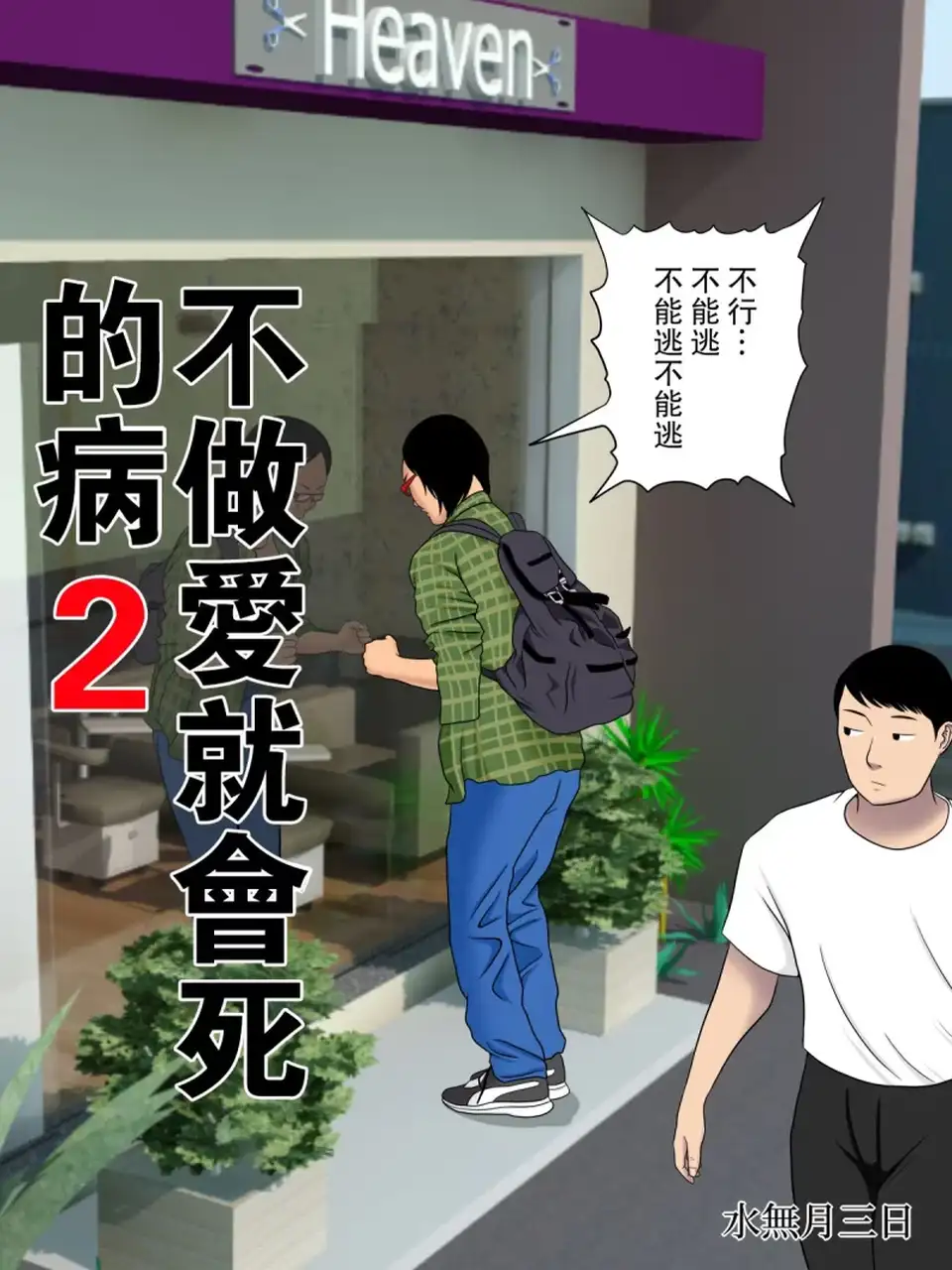 [合集] [转载搬运] “水無月三日”x49精校 (25.3.28) [49本+1.29G][百度盘]