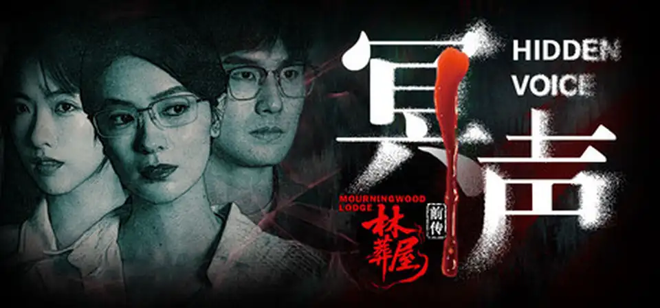 林葬屋前传 冥声中字-国语Build.20509975解压即撸