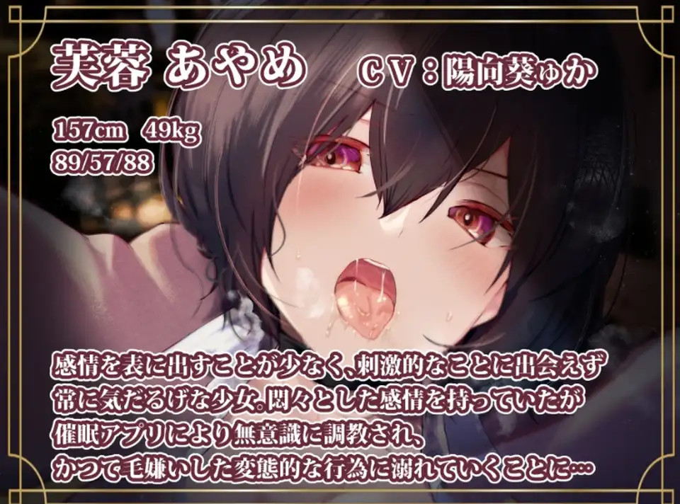 【ASMR】[简体中文版]飞机杯化催〇~对不会迎合气氛的消沉JK使用催〇软件篡改常识~