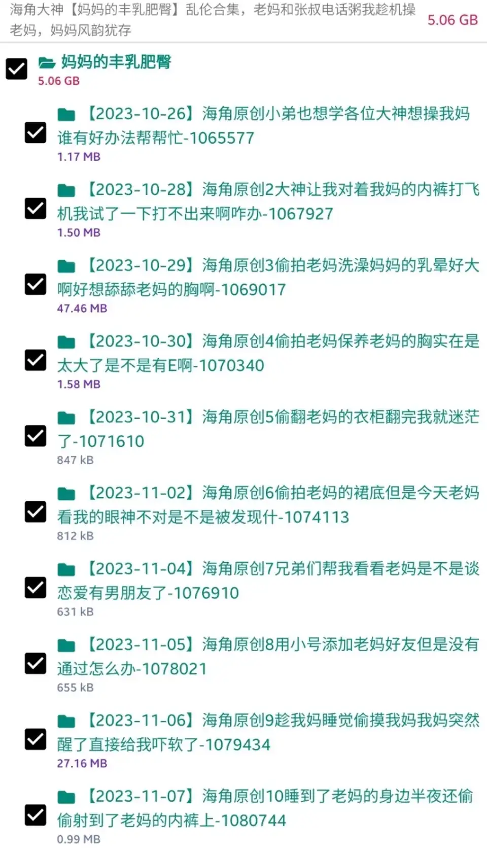 [乱伦] [转载搬运] 海角大神【妈妈的丰乳肥臀】乱伦合集 [37VN-P+5.06G][磁力链接]