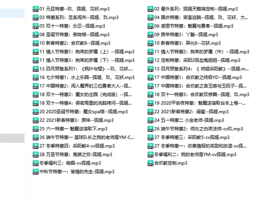 [自行打包] 阿木木音声【特惠番外系列合集】 [39v+2.8G][百度盘]