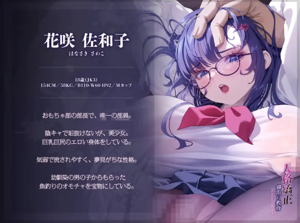 【ASMR】[简体中文版]人格矫正寝取教育 ～被带着宝贵回忆的玩具玩弄堕落的JK～