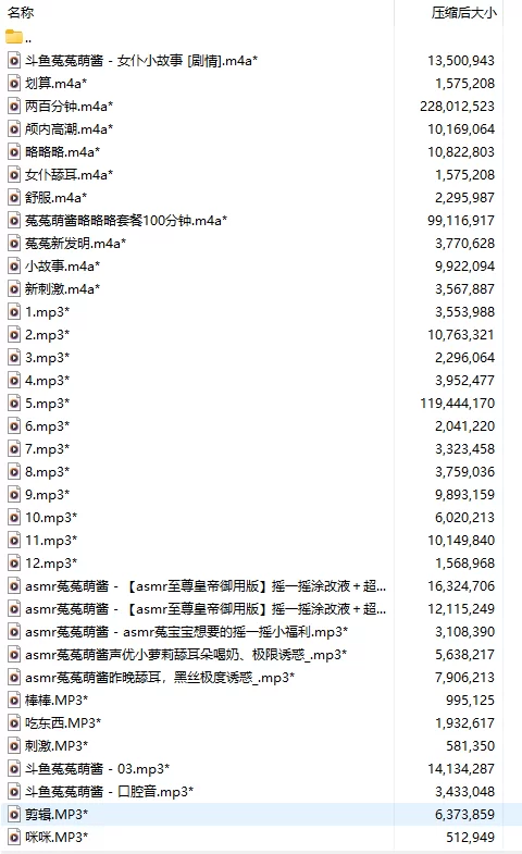 [转载搬运] #菟菟萌酱大略略略 付费音声合集 【舔耳哄睡R18情景】 [1+1.25G][百度盘]