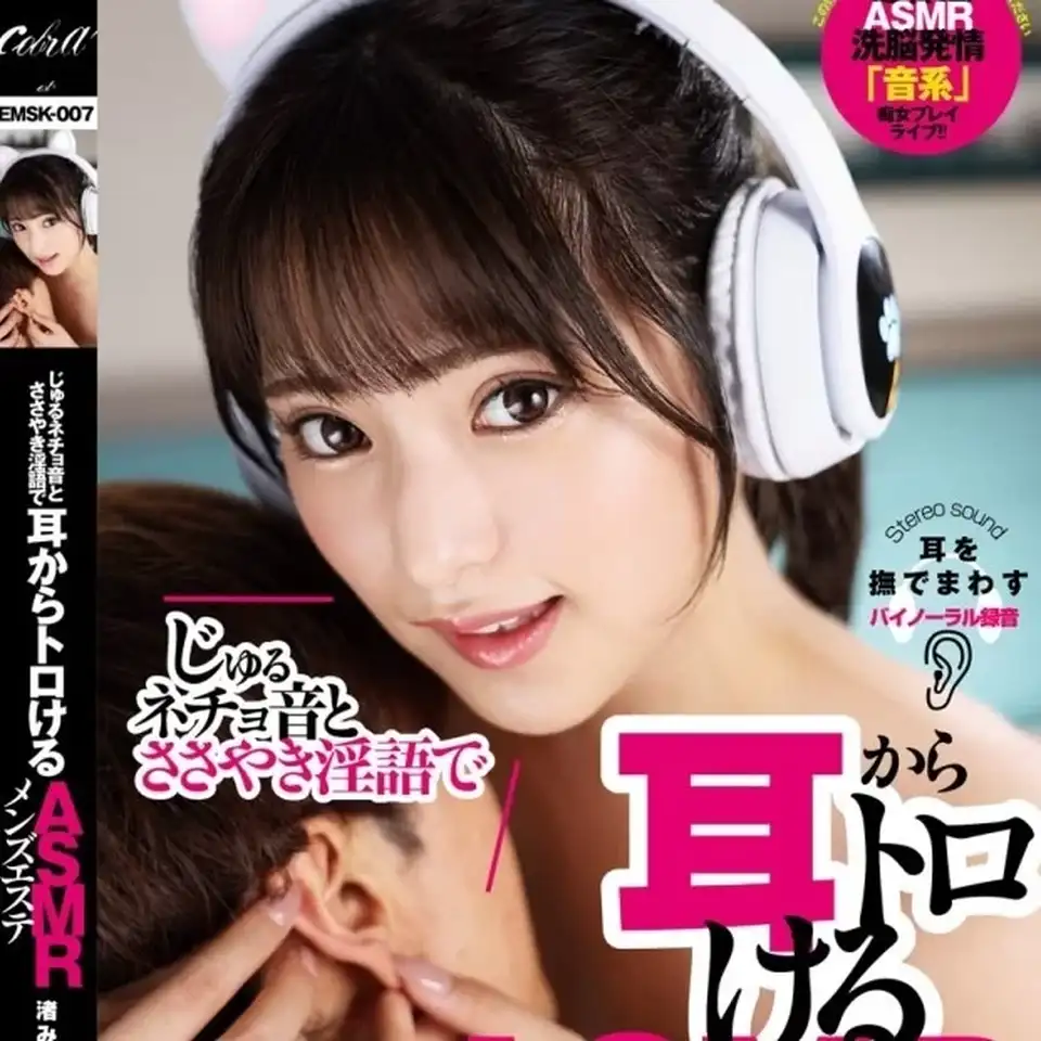 [转载搬运] [ASMR]渚みつき-耳边淫荡声响与呢喃淫语让人融化般的ASMR男士按摩[5.08G] [1+5G][百度盘]