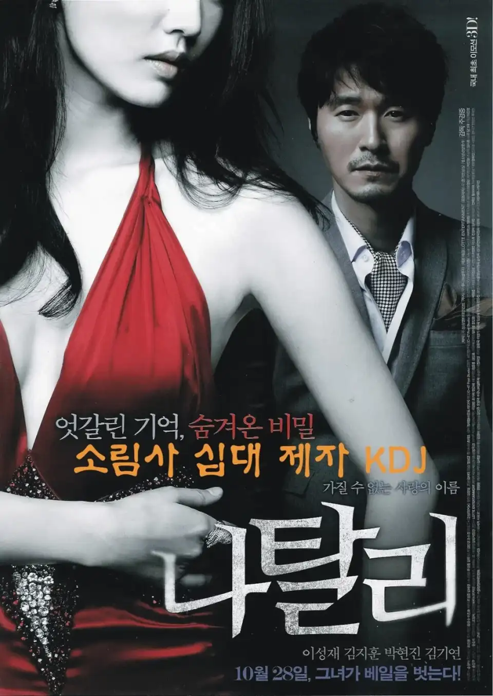 [韩国] [转载搬运] [韩国三级] 娜塔莉3D娜妲莉的情人Natalie [中字][MP42.1GB] [1v+2.1GB][磁力链接]