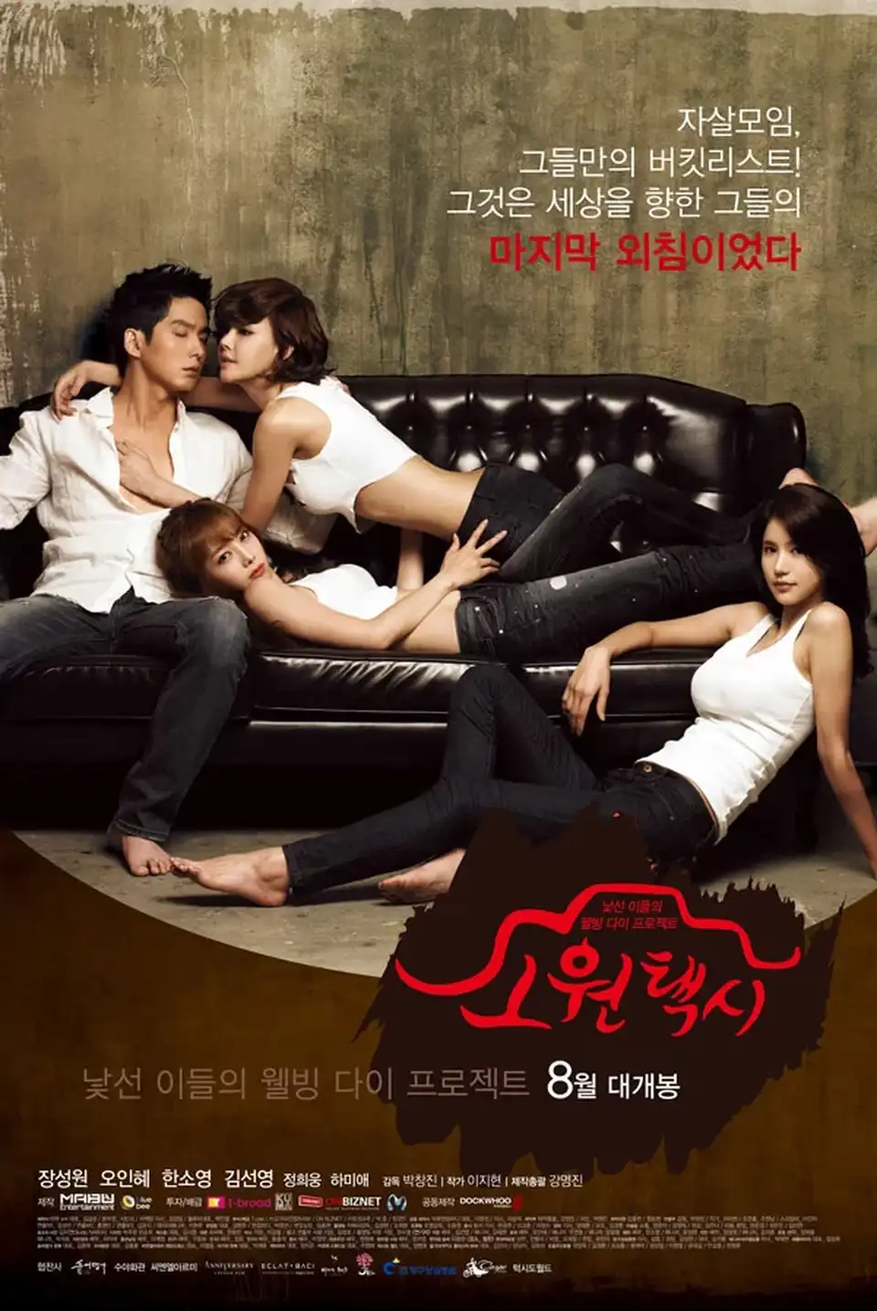 [韩国] [转载搬运] [韓國三级] 幸福出租车.Wish Taxi [韓語中字][MP42.98GB] [1v+2.98GB][磁力链接]