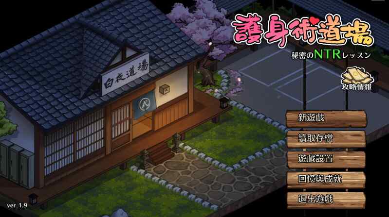 古式按摩会所和护身术道场合集