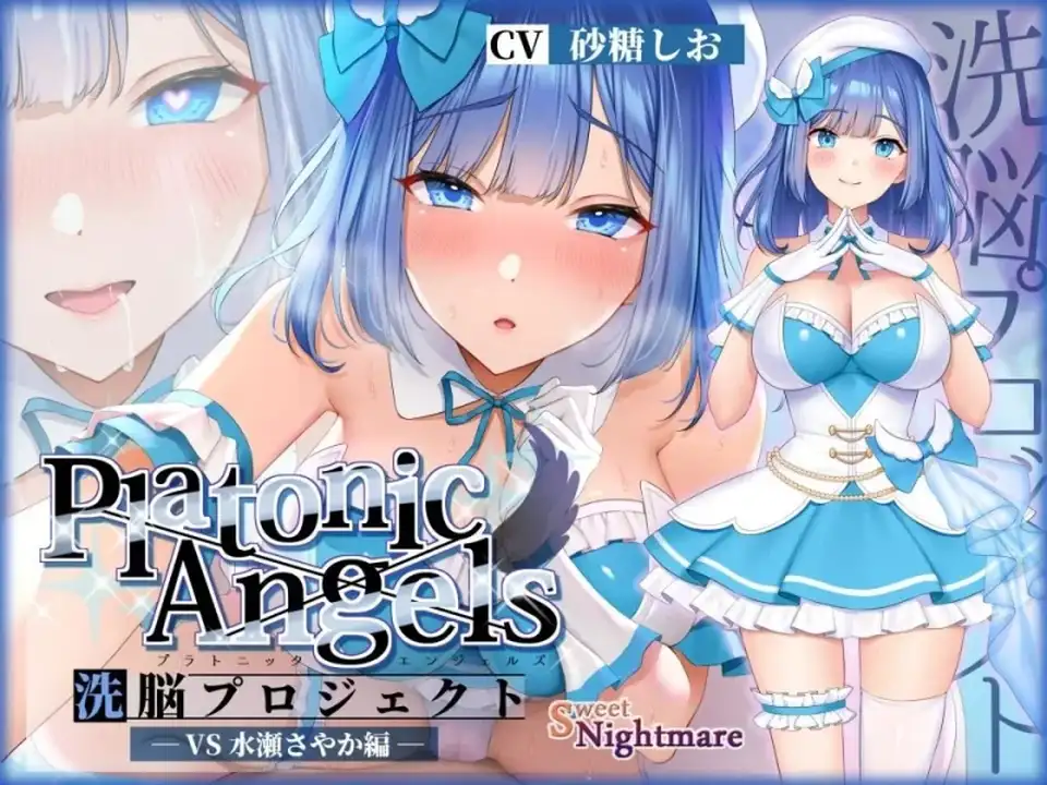 [转载搬运] 日语音声】PlatonicAngels洗脳プロジェクト系列全集共9篇【分卷解压】【全中文字幕】 [19+62G][百度盘]