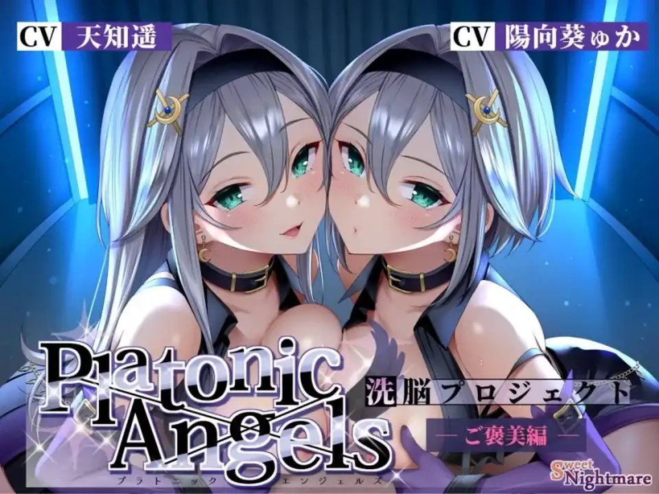 [转载搬运] 日语音声】PlatonicAngels洗脳プロジェクト系列全集共9篇【分卷解压】【全中文字幕】 [19+62G][百度盘]