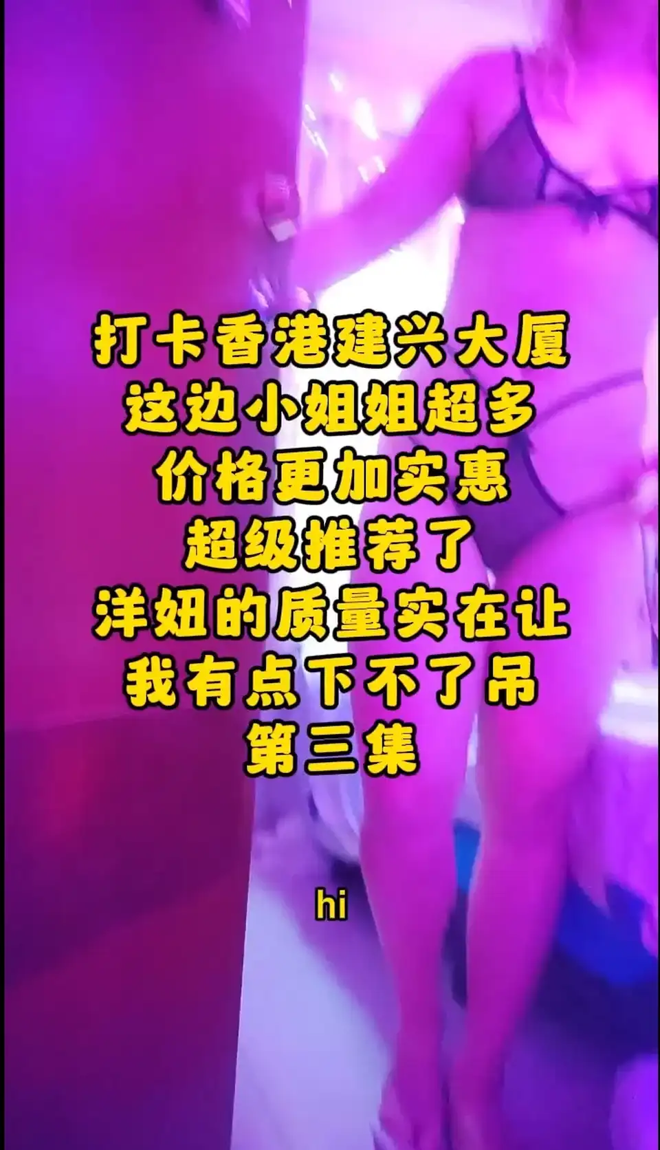 [会所嫖娼类] [自行打包] 云嫖娼扫楼香港建兴、富士大厦五部合集 [5v+2.5G][百度盘]