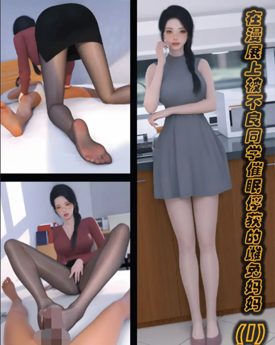 [ikuu] 被催眠俘获的雌兔妈妈 1 [59P229M]