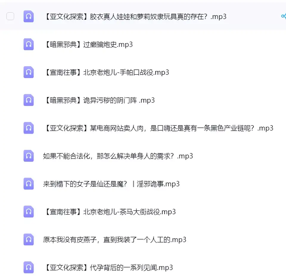 [转载搬运] 【播客】春典jargon 付费节目合集 [135+7.61G][百度盘]
