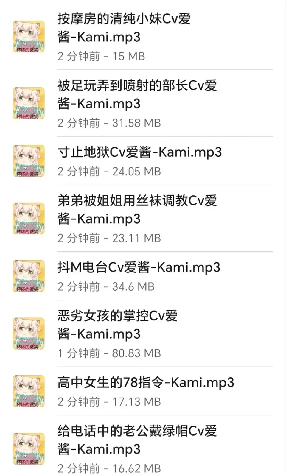 [转载搬运] 爱酱音声合集(调教居多) [音频23mp3+641m][百度盘]