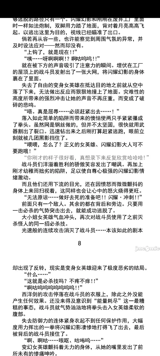 [黑白] [转载搬运] 变幻装姬闪耀之影 小说+漫画 [1+145mb][百度盘]