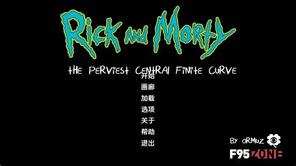 [自行打包] 【双端更新瑞克和莫蒂同人】最难缠的中央有限曲线v3.7 [2+7GB][百度盘]