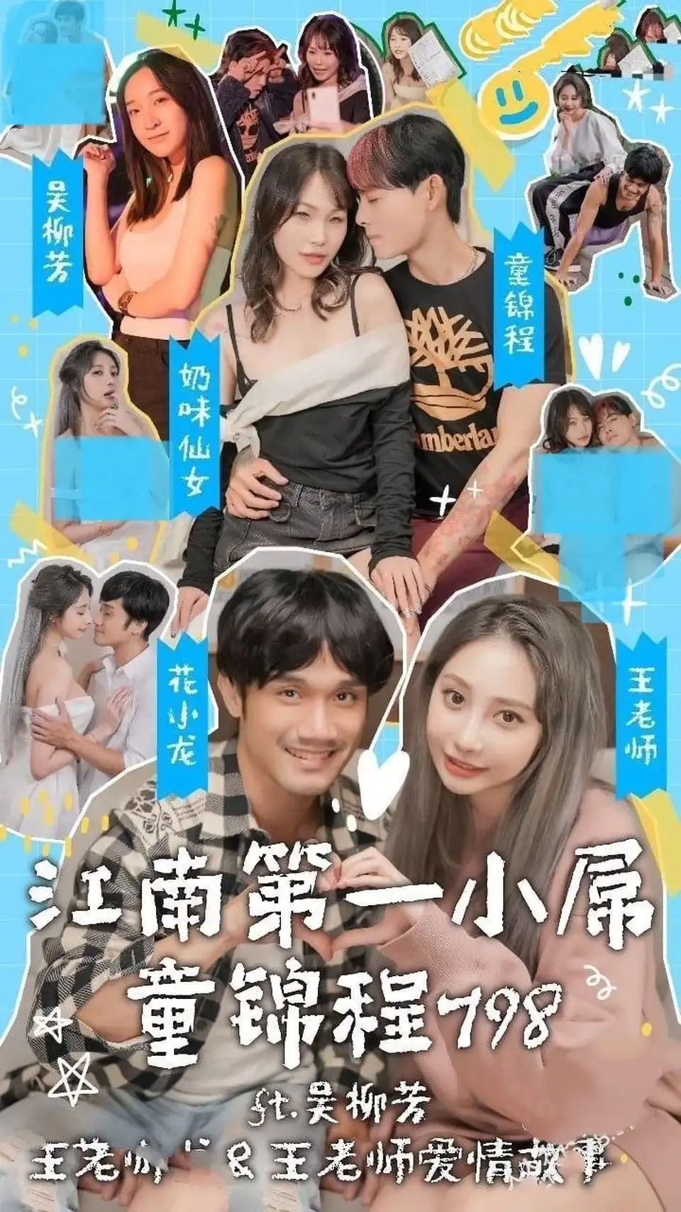 [有剧情的] [自行打包] 江南第一小吊童锦程798 短剧4K完整版全集 [11V+31G][百度盘]