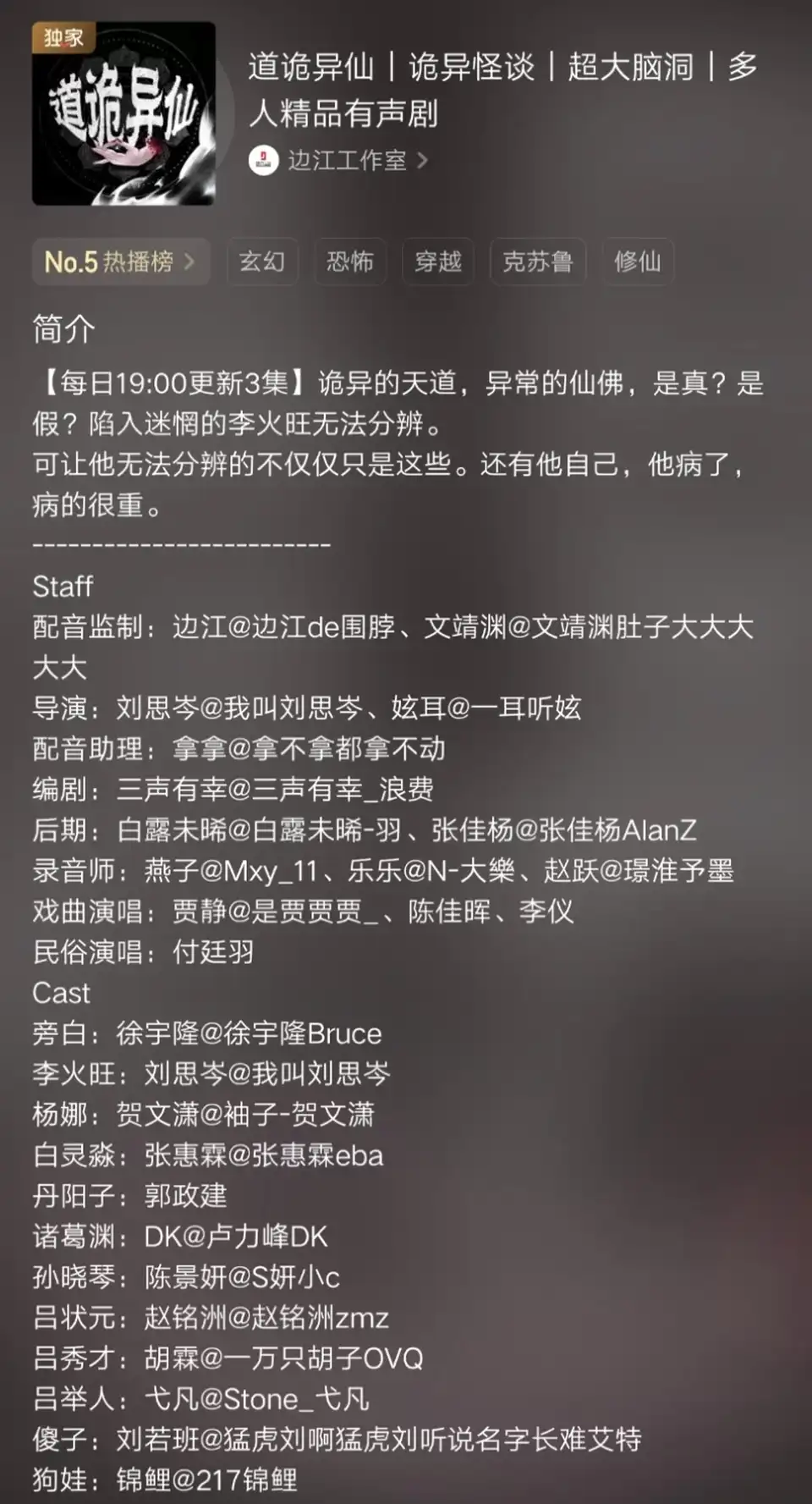 [转载搬运] 道诡异仙多人有声剧 边江工作室演播【1-1051集完结版】 [音频+8g左右][百度盘]