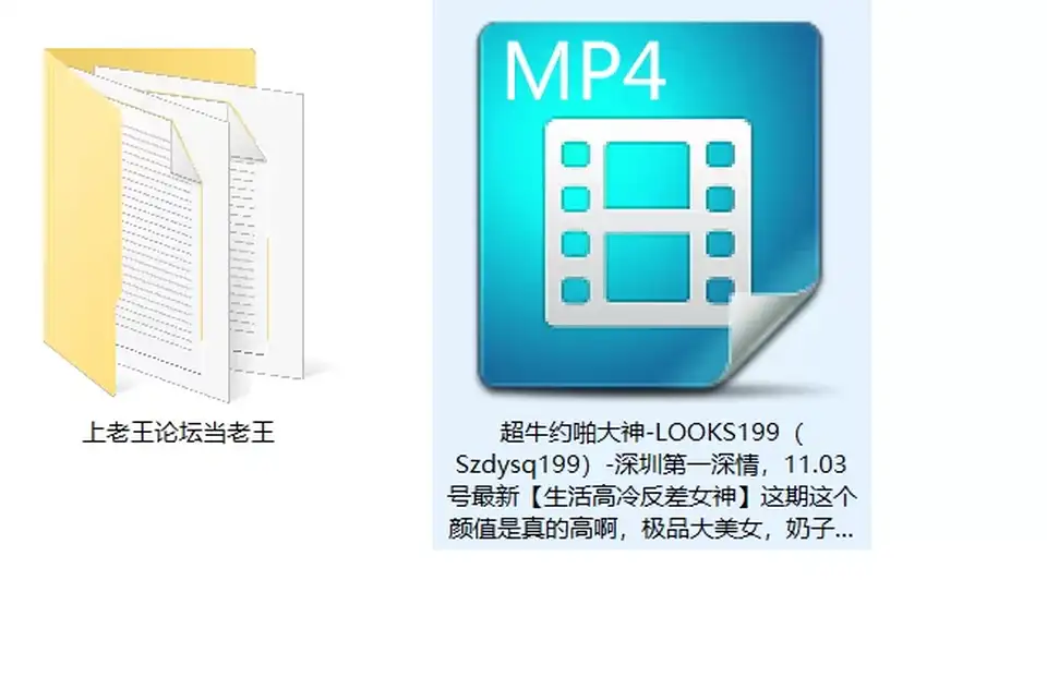 [自拍] [自行打包] 超牛约啪大神-LOOKS199(Szdysq199)-深圳第一深情11.03号最_ [1V+518M][百度盘]