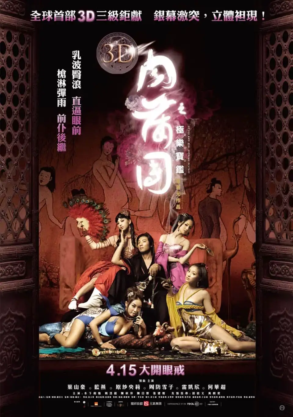 [港台] [转载搬运] [香港三级] 肉蒲團之極樂寶鑑 (無碼無遮版) [国语][MP43.08GB] [1v+3.08Gb][磁力链接]