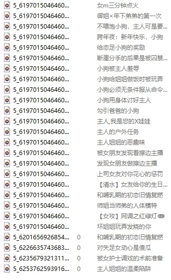 [其他] [自行打包] 一币白嫖【温柔向羞辱向ASMR】资源大合集 [290+11.9G][百度盘]