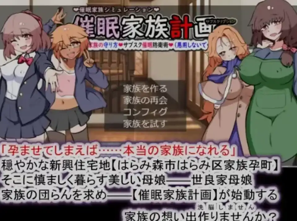 [自行打包] 催眠家族计划S~守护理想家庭的方法【PC】 [1+1.07G][百度盘]