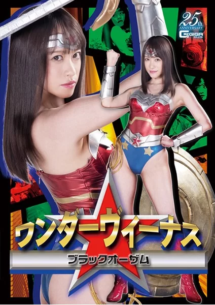 [合集] [自行打包] GIGA 神奇女侠系列原档合集----第四弹(完结) [7V+28G][百度盘]