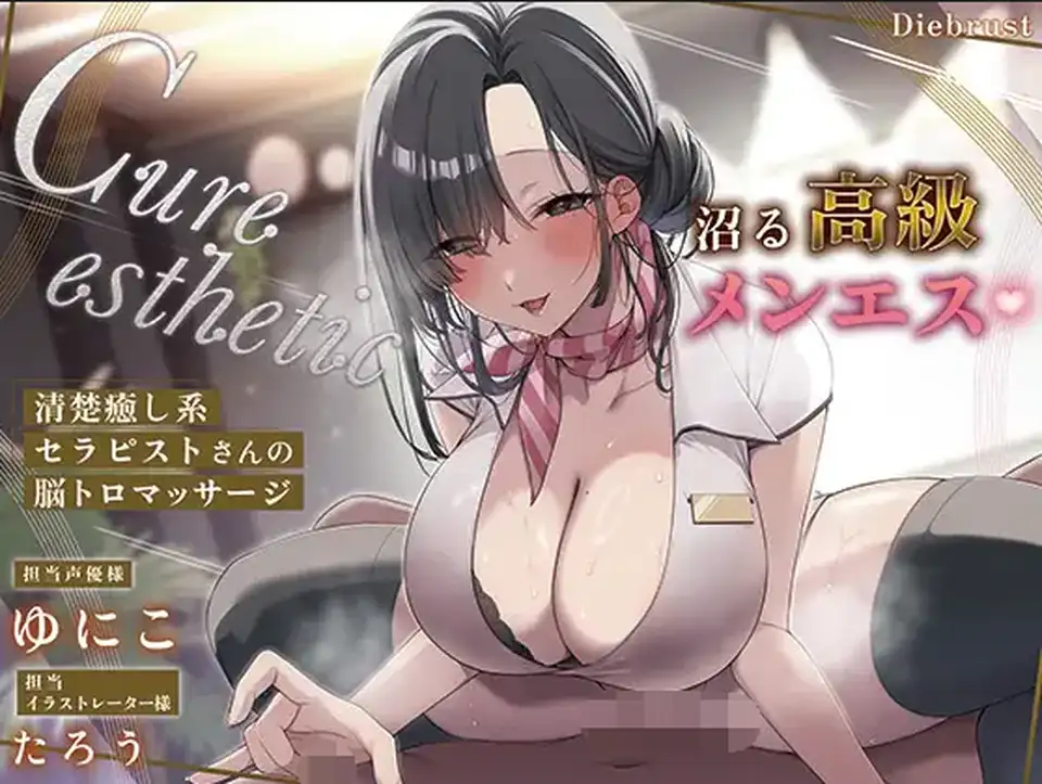【ASMR】[繁体中文版]Cure esthetic芹那沼る高級メンエス清楚癒し系セラピストさんの脳トロマッサージ