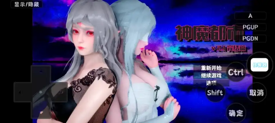 [转载搬运] 神魔都市2.1完结破解版(安卓) [1+1.6G][百度盘]
