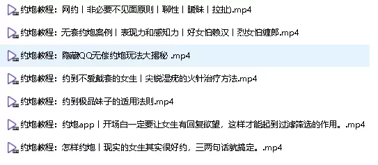 [其他] [自行打包] 约炮网聊交友软件网约 精品教程 [多v多p+2.48G][百度盘]