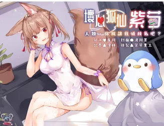 [自行打包] 坏心狐仙剑道JK病娇义姐日南等六合一 [1+3G][百度盘]