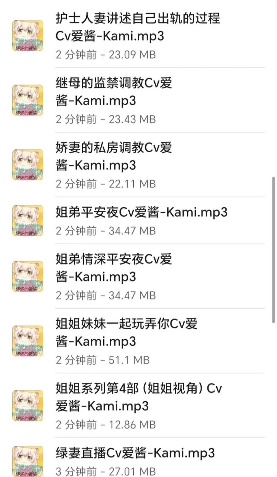 [转载搬运] 爱酱音声合集(调教居多) [音频23mp3+641m][百度盘]