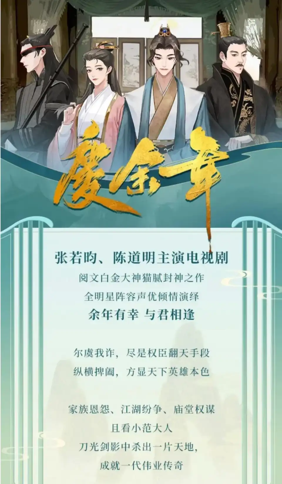 [转载搬运] 庆余年多人有声剧 【梁小渔Yilia团队演播】(1-1479集 已完结) [音频+10g左右][百度盘]