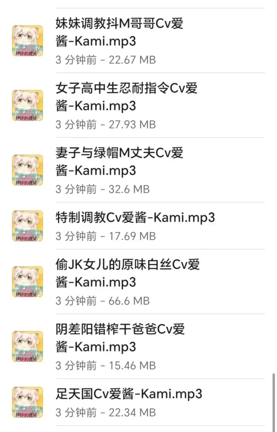 [转载搬运] 爱酱音声合集(调教居多) [音频23mp3+641m][百度盘]